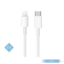 【2入組 - APPLE蘋果適用】USB-C 對 Lightning連接線 - 1公尺 / iphone12 pro系列