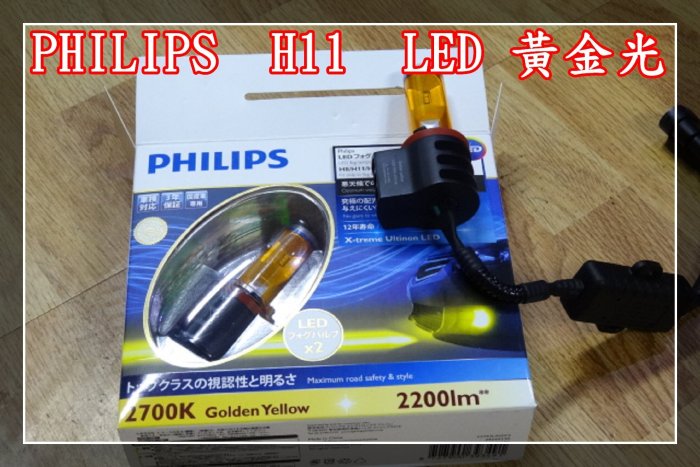 【炬霸科技】PHILIPS 飛利浦 LED H11 燈泡 燈管 大燈 霧燈 H8 H16 2700K 6000K H9