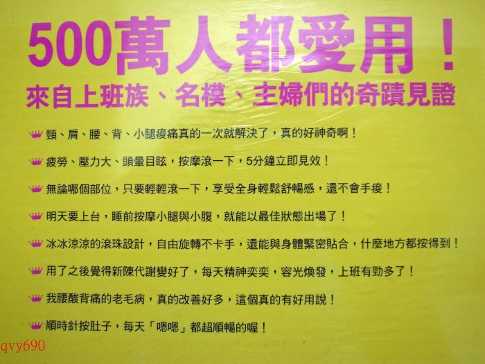 全新 《史上最強！滾珠舒壓按摩:附360度紓壓推脂滾珠按摩器》 陳明仁 悅知