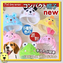 【🐱🐶培菓寵物48H出貨🐰🐹】Petstyle》Q萌動物變身帽頭飾m号27-34cm款式隨機 特價169元