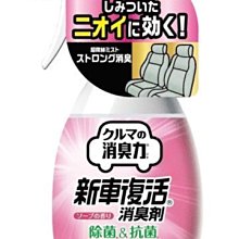 【晶站】日本　雞仔牌ST 新車復活消臭劑 每瓶容量:250ml 粉:皂香 綠:薄荷 銀:無味
