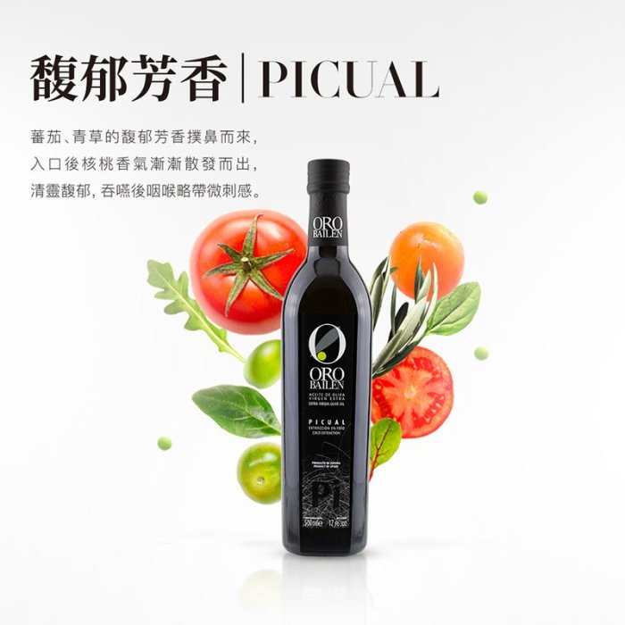 【多件優惠】西班牙皇室御用 皇嘉 特級冷壓初榨橄欖油 (皇家級Picual／Arbequina) 500ml