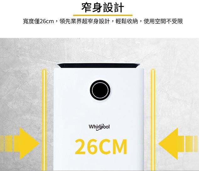 家電專家(上晟)惠而浦10L 清淨除濕機 WDEE101W另有{LG}OLED77G1PSA~全面下殺