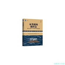 【福爾摩沙書齋】證券混沌操作法：股票、期貨及外匯交易的低風險獲利指南（典藏版）