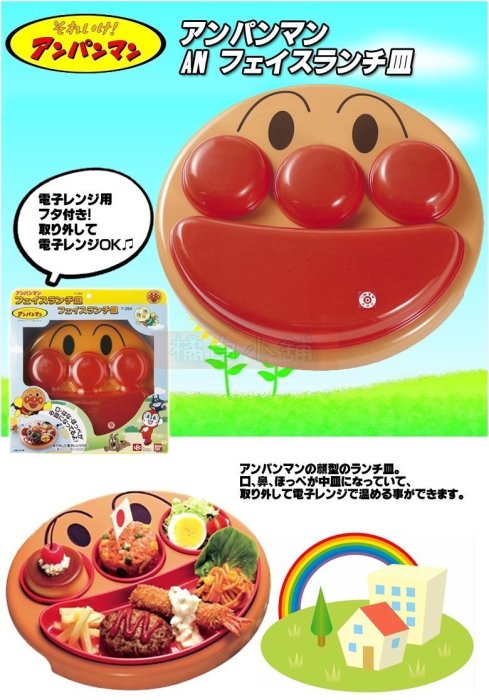 【老爹正品】日本進口正版 麵包超人 Anpanman 臉型可微波附蓋子 餐盤 便當盒 點心盤 野餐 兒童 學習餐具