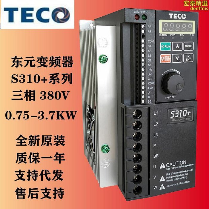 teco變頻器s310-402-h3bcdc三相380v1.5kw電機 變頻調速器