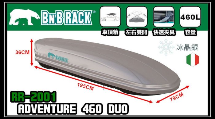 宮崎企業社-BNB RACK RR-2001 冰晶銀 (ADVENTURE 460 DUO) 雙開車頂行李箱 車頂箱