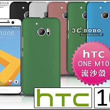 [190 免運費] HTC 10  高質感流沙殼 黑色 藍色 綠色 玫瑰棕色 粉色 灰色 銀色 殼 套 HTC10 皮套