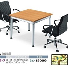 [ 家事達]台灣 【OA-Y58-5】 OTM洽談桌--不含椅 特價---已組裝限送中部