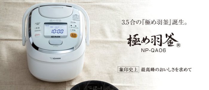 日本代購] ZOJIRUSHI 象印壓力IH電子鍋NP-QA06-WZ 容量3.5合4人份(NP