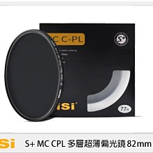 ☆閃新☆ NISI 耐司 S+ MC CPL 多層 超薄 偏光鏡 95mm (公司貨)