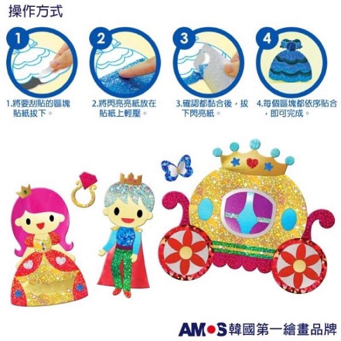 韓國公司正貨 Amos拼豆 創意刮畫 amos串珠砂畫 拼豆 益智玩具 創意貼紙 創意貼 刮貼畫 兒童禮物