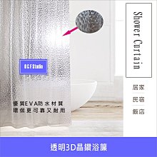 浴簾 透明3D晶鑚浴簾 180X180CM 台灣現貨 環保EVA水立方隔間簾 附12個加粗掛勾【居家達人 A394B】