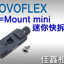 ＠佳鑫相機＠（全新品）NOVOFLEX Q=Mount mini 迷你快拆座 (Arca規格) 德國製造 彩宣公司貨