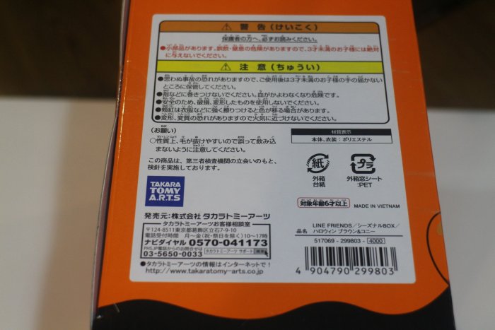 正版公司貨 -  LINE FRIENDS 萬聖節盒裝組 日本進口 萬聖節熊大 萬聖節兔兔 原價1450元 A)