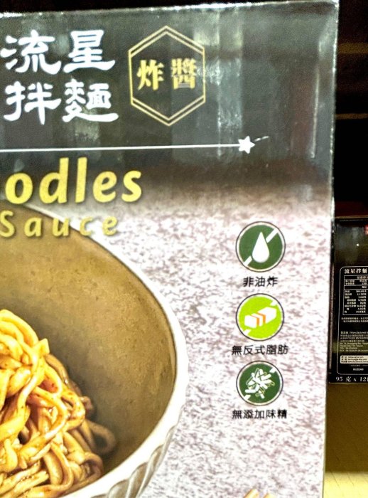 Costco好市多 A-Sha 阿舍食堂 流星拌麵-炸醬口味 95公克 X 12包  moteor noodles