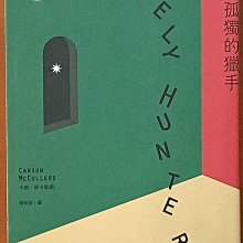 【探索書店41】小說 心是孤獨的獵手 自由之丘 有泛黃 ISBN：9789869695817 240105