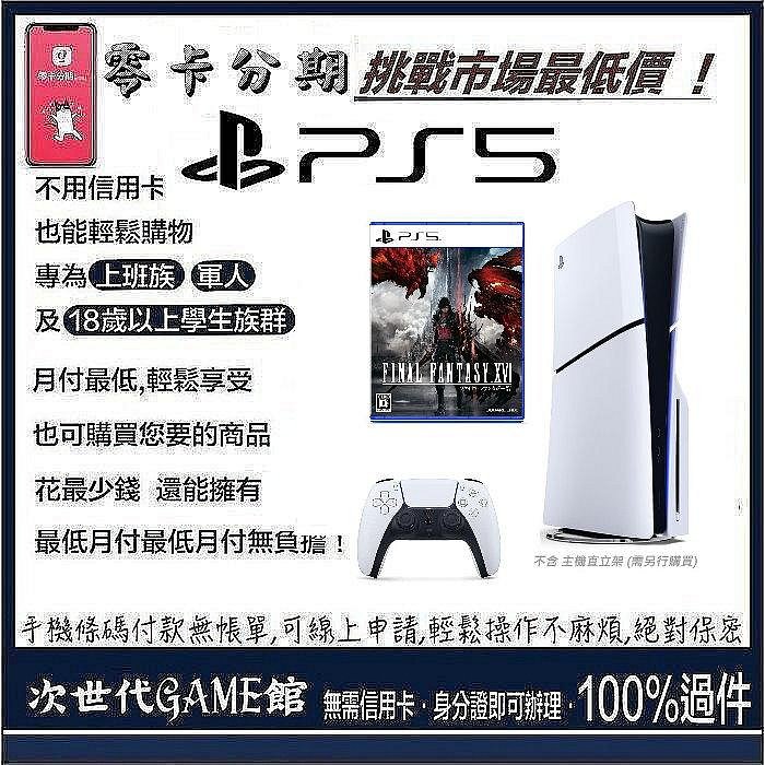 公司貨【現金分期】PS5薄型主機+艾爾登法環 黃金樹幽影版贈手把保護套 【次世代game館】