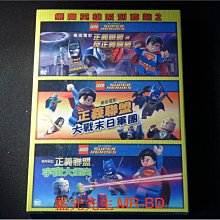 [DVD] - 樂高英雄系列套裝2 三碟精裝版 ( 得利公司貨 ) 正義聯盟大戰反正義聯盟、末日軍團、宇宙大衝突