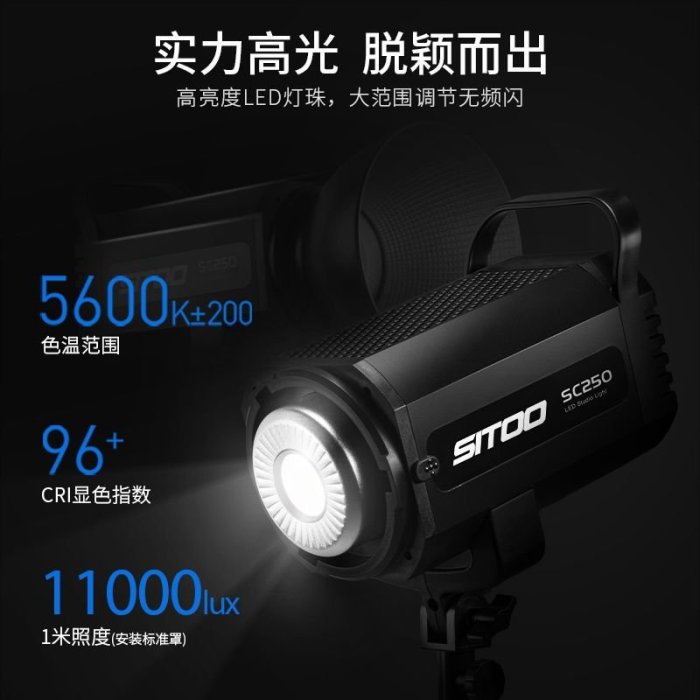 SITOO/喜圖150W/250W專業直播間補光燈主播網紅自拍美顏led攝影燈