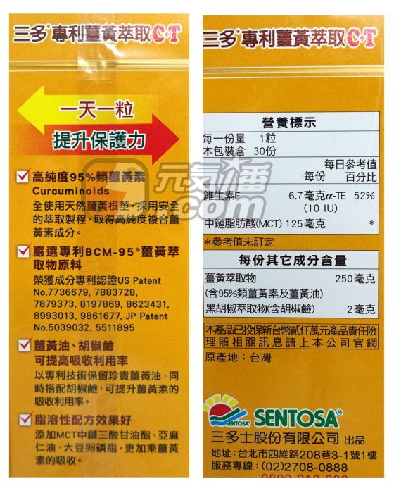 【元氣一番.com】三多專利薑黃萃取C+T軟膠囊《30粒/盒》