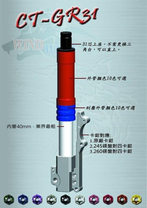 誠一機研 葳沃 倒叉 前避震器 前叉 GOGORO 2 GGR2 改裝 CT-GR-31 WIND WOLF