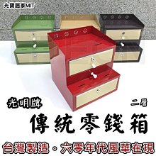 台灣工藝 台灣製造 2層 紅色傳統錢箱 復古錢櫃 二層零錢箱 錢櫃 收銀機 光寶錢箱 收銀箱 現金盒 存錢箱