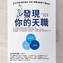 【書寶二手書T1／財經企管_BUB】發現你的天職：三大步驟，讓你選系、就業、轉職或創業不再迷惘_八木二平、徐育文