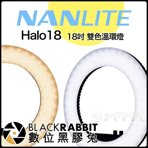 數位黑膠兔【 NanLite 南光 Halo18 LED Ring Light 18吋 雙色溫環燈 V48C 】 環型燈