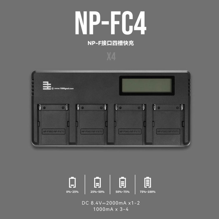 台南PQS 千工 NP-FC4 NP-F系列 四槽充電器 直流充電器 F550 F750 F970 相機電池充電