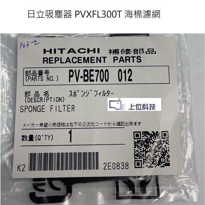 客訂耗材 原廠公司貨 日立吸塵器 PVXFL300T 專用集塵盒濾網500可加購海棉濾網280