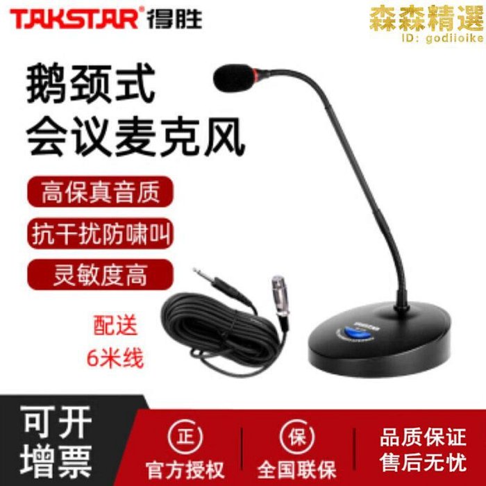 Takstar得勝MS-118有線會議話筒鵝頸式電容網絡視頻錄音