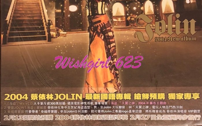 Jolin 蔡依林 -『2004 Hero album』搶先預購獨家專享禮 (絕版全新品／附「海盜」MV-VCD)~天后