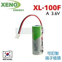 [電池便利店]韓國 XENO XL-100F 3.6V A 鋰電池 可訂製各式端子插頭