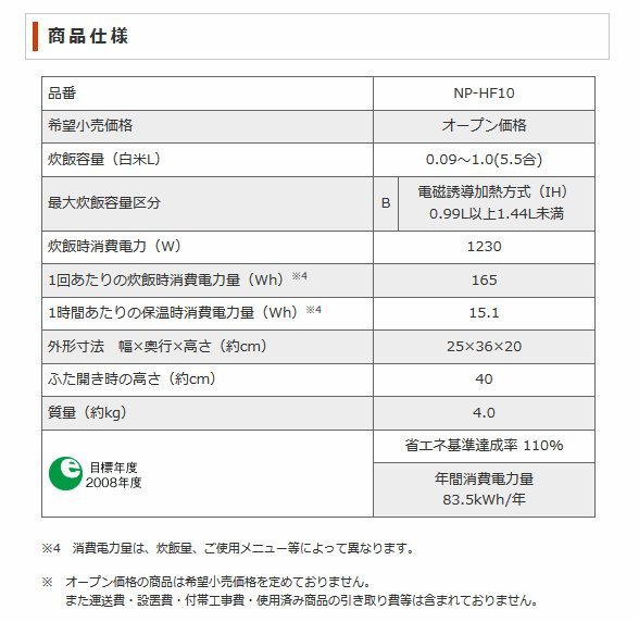 [日本代購] ZOJIRUSHI 象印 IH電子鍋 NP-HF10-XA 容量5.5合 6人份 (NP-HF10)