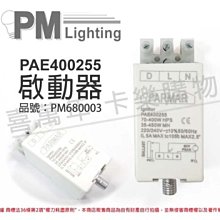 [喜萬年]含稅 PARMAR PAE400255 70-400W 220V 白殼 啟動器_PM680003