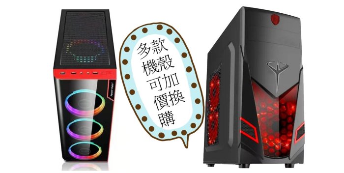 年終優惠送可超商取貨全新機殼i7電競主機i7-4770 E3-1230V3+GTX1060 3G+SSD240G+1TB