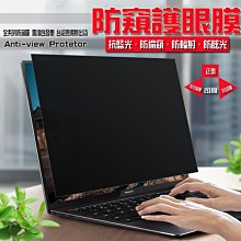 *蝶飛*  雙面防窺片 適用於 華碩 ASUS P2548U 15.6吋 防窺片 防窺膜 雙面防窺 電腦防窺膜