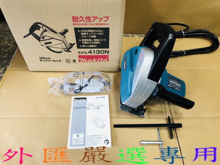 "外匯嚴選" makita 牧田 4130N 鎢鋼切割機 圓鋸機 切C型鋼 浪板 日本製造 全新品 非 4131