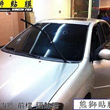 【熊獅貼膜】 汽車 前檔隔熱紙 GAMA N35 透視兼具隱密 專業級的享受~ 玻璃 3M FSK V-KOOL