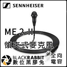 數位黑膠兔【 SENNHEISER ME2 ME II 領夾式 麥克風 】 演講 樂器 領夾麥 1.6m 電容 全向