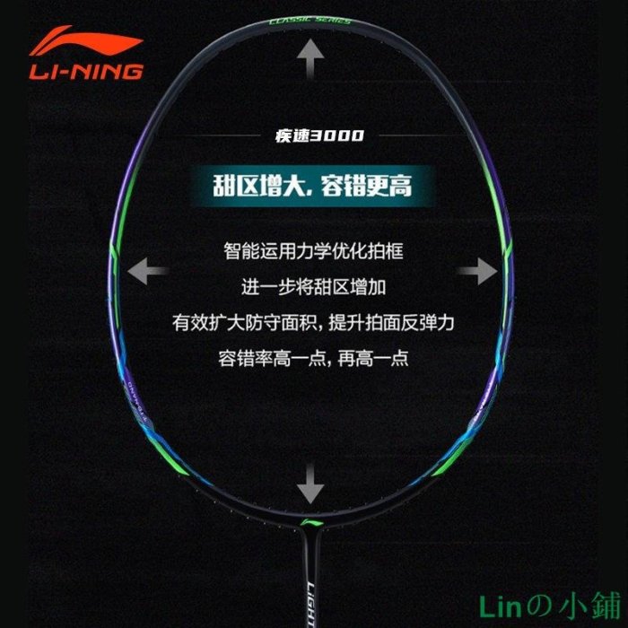 Linの小鋪【熱銷爆款】【疾速3000】Lining李寧羽毛球拍全碳素超輕耐用兒童成人糖水拍