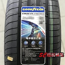 【超前輪業】GOODYEAR 固特異 EAGLE F1 ASYMMETRIC 5 F1A5 255/40-20