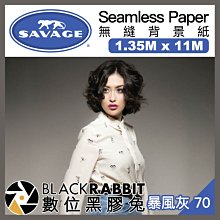 數位黑膠兔【美國 豹牌 Savage 暴風灰色 70 無縫背景紙 1.35M X 11M】背景布 兒童 人像 廣告 寵物