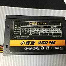 電腦雜貨店→小螃蟹 400W  準系統電源供應器 長:10 寬:12.5 高6.2 二手$300