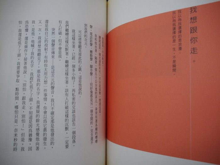 【月界二手書店1S】我想跟你走－2006年初版．附書腰（絕版）_劉若英_大田出版_原價250　〖娛樂〗CFY