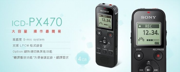 小牛蛙數位 SONY ICD-PX470 PX470 錄音筆 錄音 數位錄音筆 秘錄筆