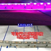 【晶站LED】5米300晶 500公分 紫色(冰藍)側發光 335晶片 可自行DIY裁剪焊接使用