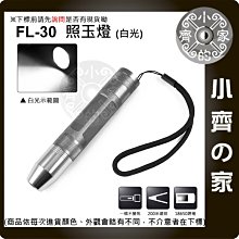 白光18650 LED手電筒 照玉燈 鑑玉燈 玉石燈 照玉石 翡翠 琥珀 珠寶 白玉器 雕刻 鑑定 FL-30-小齊的家