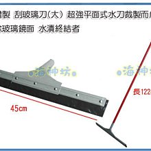 =海神坊=台灣製 A2597 1.5呎推水器 刮水刀 橡膠刮刀 超強平面式水扒 水漬終結者 賣場 超商20入2350免運